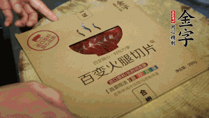 金字百變火腿切成小片。（百變火腿薄薄一片，能在短時(shí)間內(nèi)釋放鮮味。）